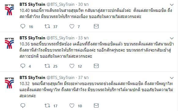 รถไฟฟ้า BTS รถไฟฟ้า BTS