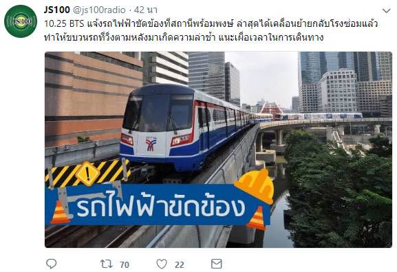 รถไฟฟ้า BTS รถไฟฟ้า BTS