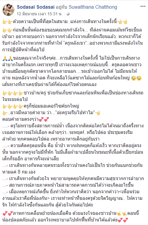 ครูบนดอย ครูบนดอย