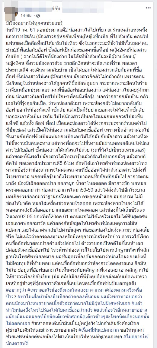 ตายปริศนา ตายปริศนา