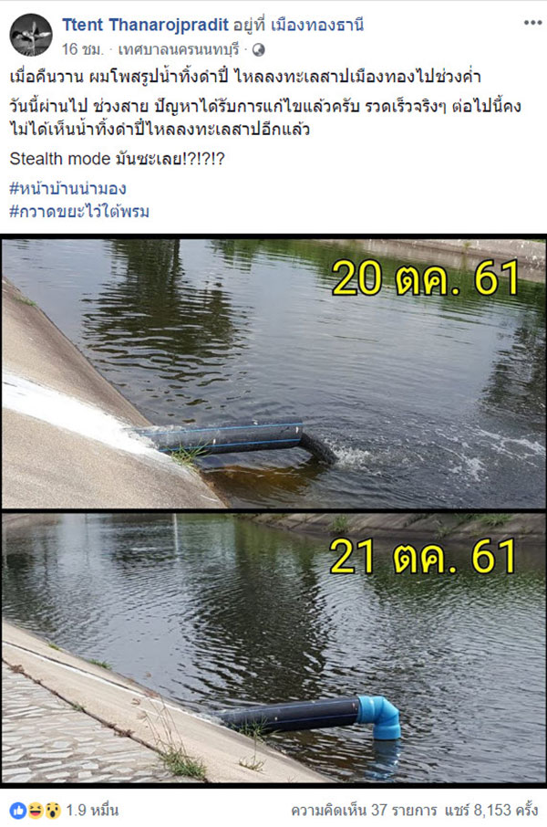 แฉทิ้งน้ำเสียลงทะเลสาบเมืองทอง แฉทิ้งน้ำเสียลงทะเลสาบเมืองทอง