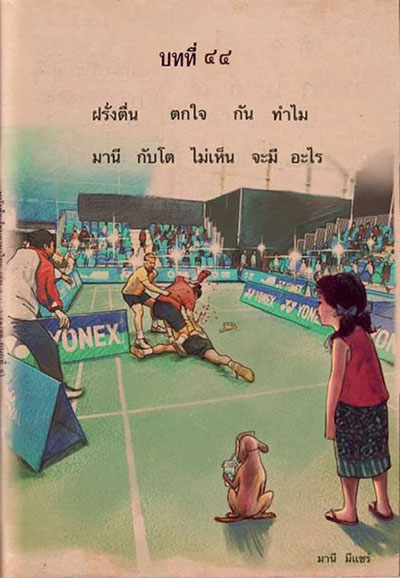 เอ มณีพงศ์ อาร์ต บดินทร์ เอ มณีพงศ์ อาร์ต บดินทร์