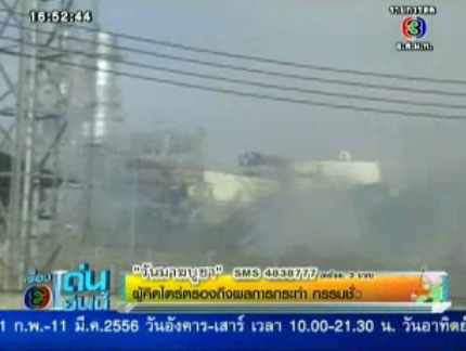 ไฟไหม้โรงงานไฟฟ้า ในนิคมฯ โรจนะ อยุธยา เร่งอพยพ