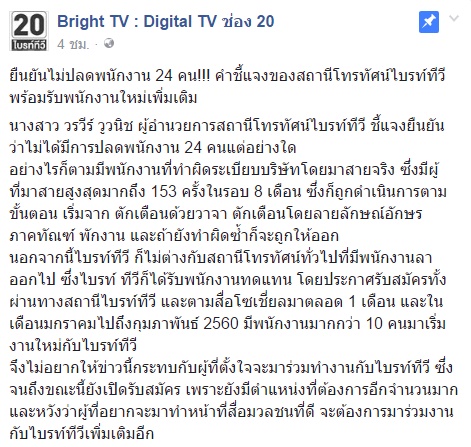 ไบร์ททีวี ไบร์ททีวี