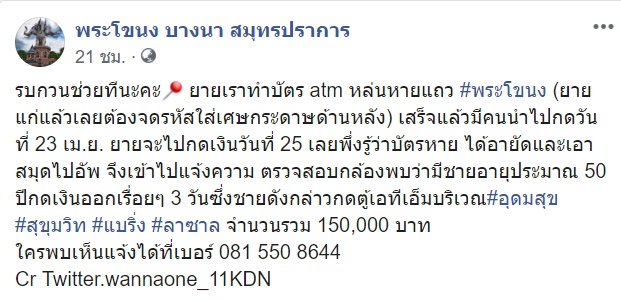 ขโมยบัตรเอทีเอ็ม ขโมยบัตรเอทีเอ็ม