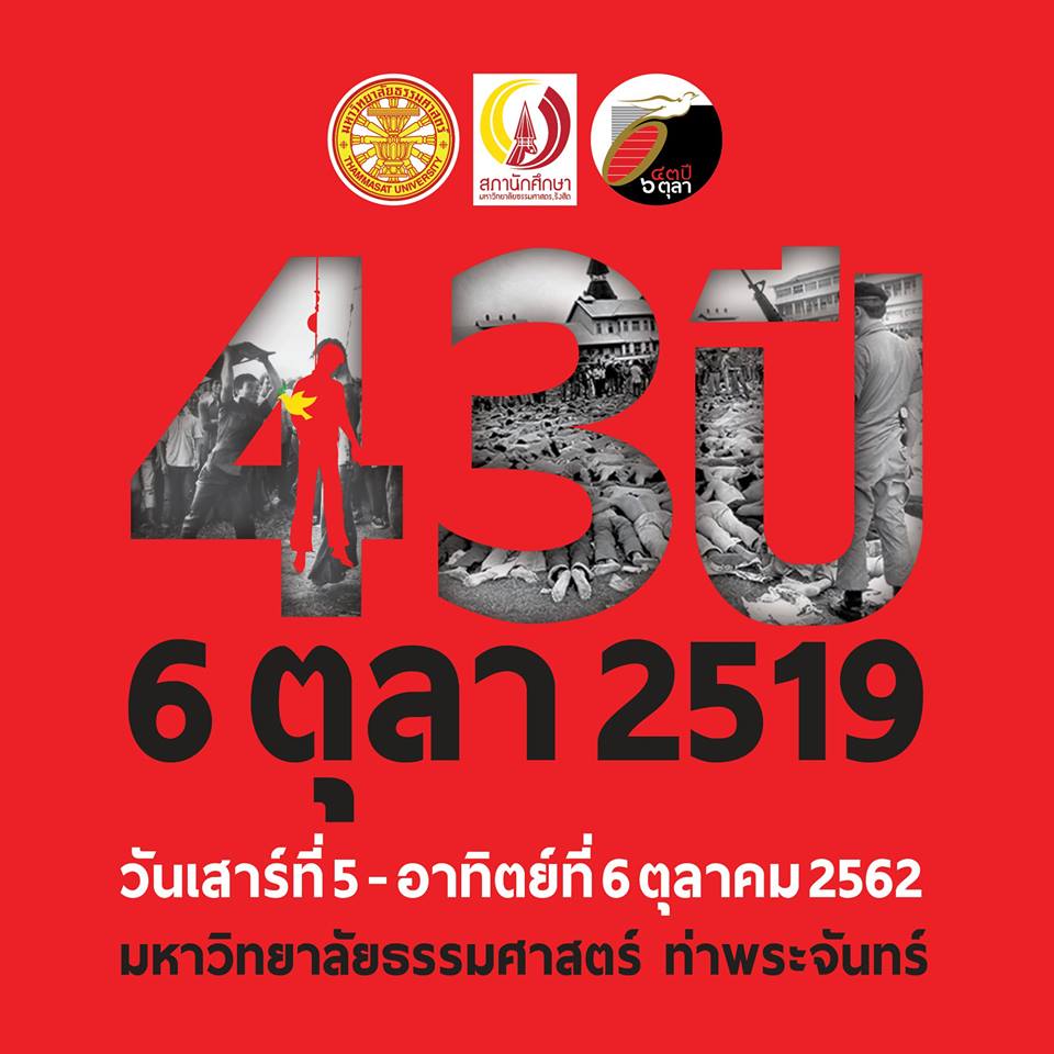 6 ตุลาคม 6 ตุลาคม