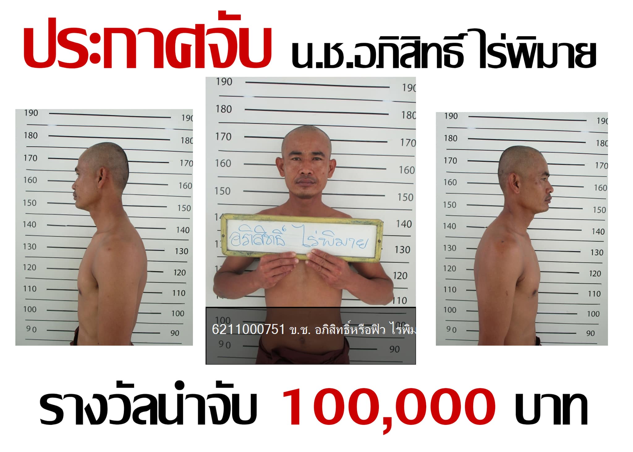 นักโทษหนี นักโทษหนี