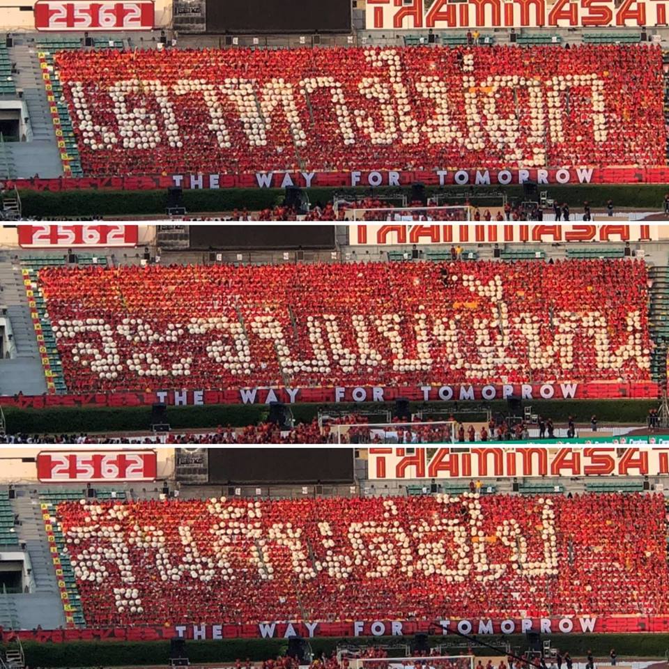 งานฟุตบอล งานฟุตบอล