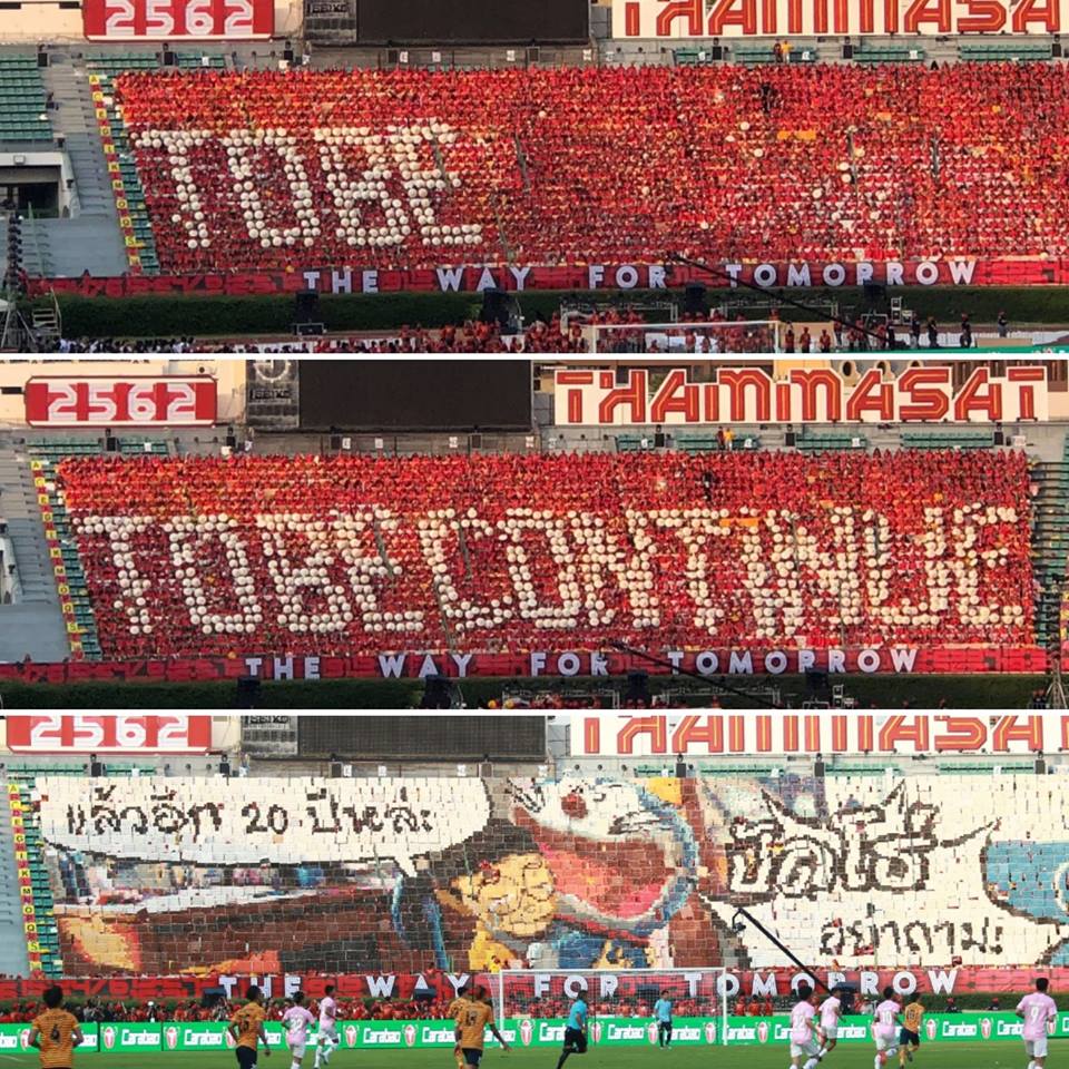 งานฟุตบอล งานฟุตบอล