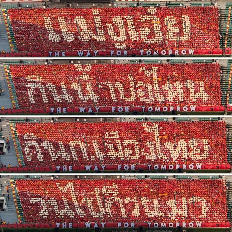 งานฟุตบอล งานฟุตบอล