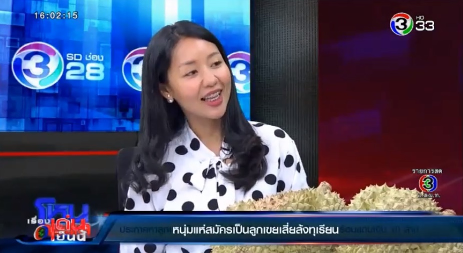 เสี่ยล้งทุเรียน เสี่ยล้งทุเรียน
