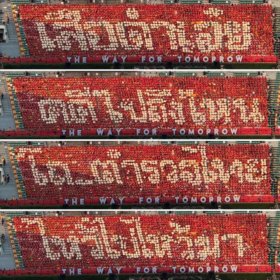 งานฟุตบอล งานฟุตบอล