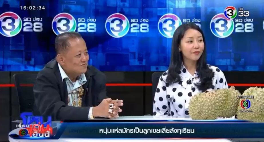 เสี่ยล้งทุเรียน เสี่ยล้งทุเรียน