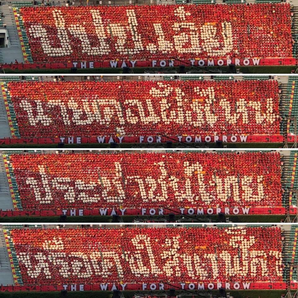 งานฟุตบอล งานฟุตบอล