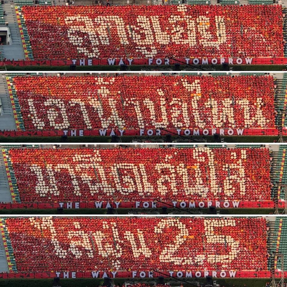 งานฟุตบอล งานฟุตบอล