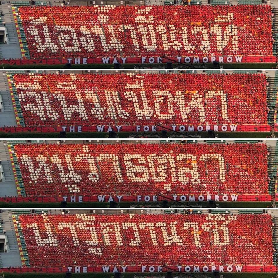 งานฟุตบอล งานฟุตบอล