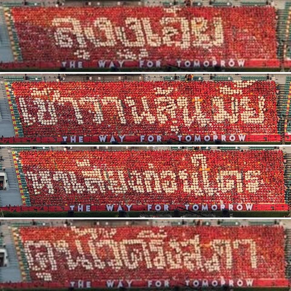 งานฟุตบอล งานฟุตบอล