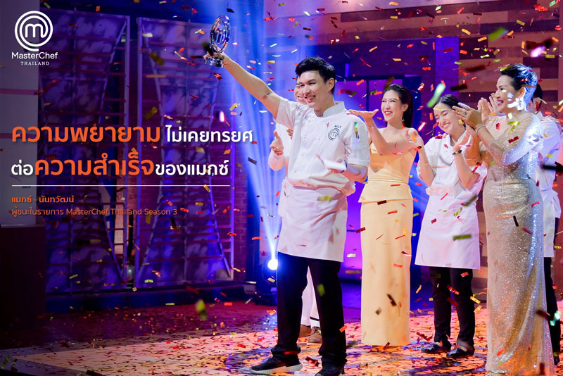 MasterChef Thailand Season 3 MasterChef Thailand Season 3