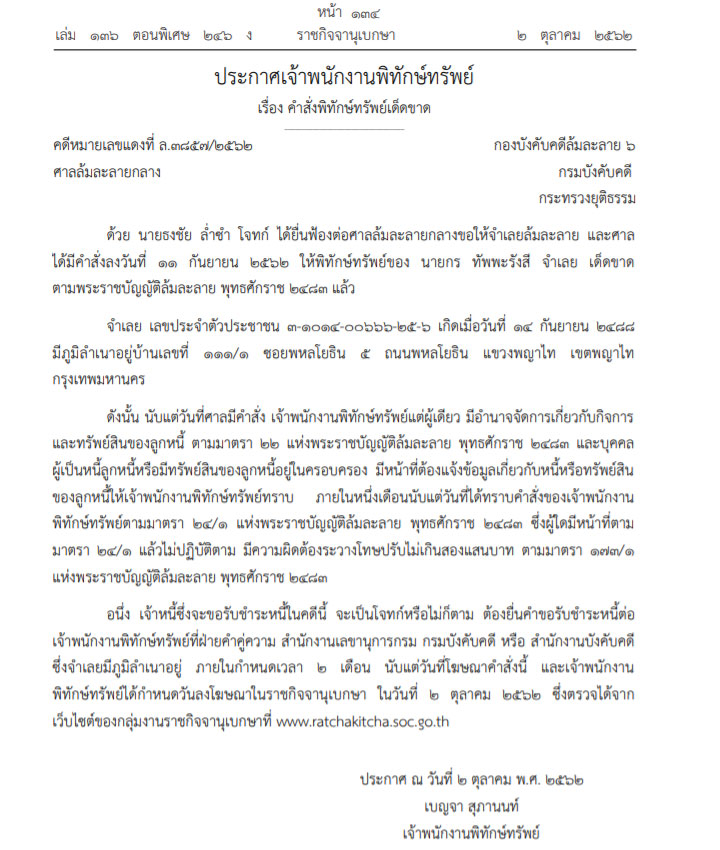 กร ทัพพะรังสี กร ทัพพะรังสี