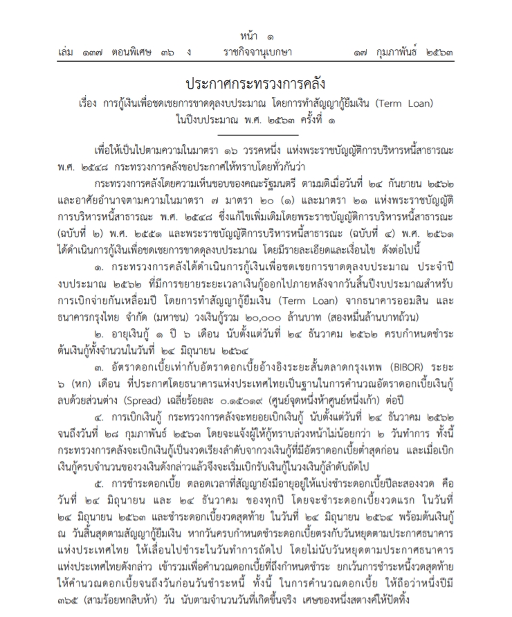ราชกิจจา ราชกิจจา