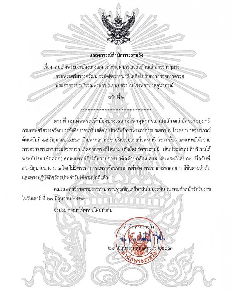 แถลงการณ์พระราชวัง แถลงการณ์พระราชวัง