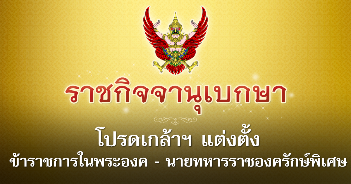 ราชกิจจานุเบกษา ราชกิจจานุเบกษา