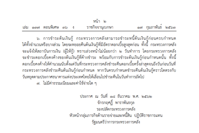 ราชกิจจา ราชกิจจา