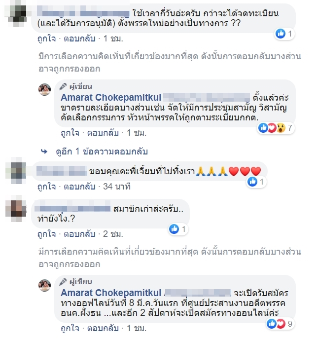 พรรคอนาคตใหม่ พรรคอนาคตใหม่