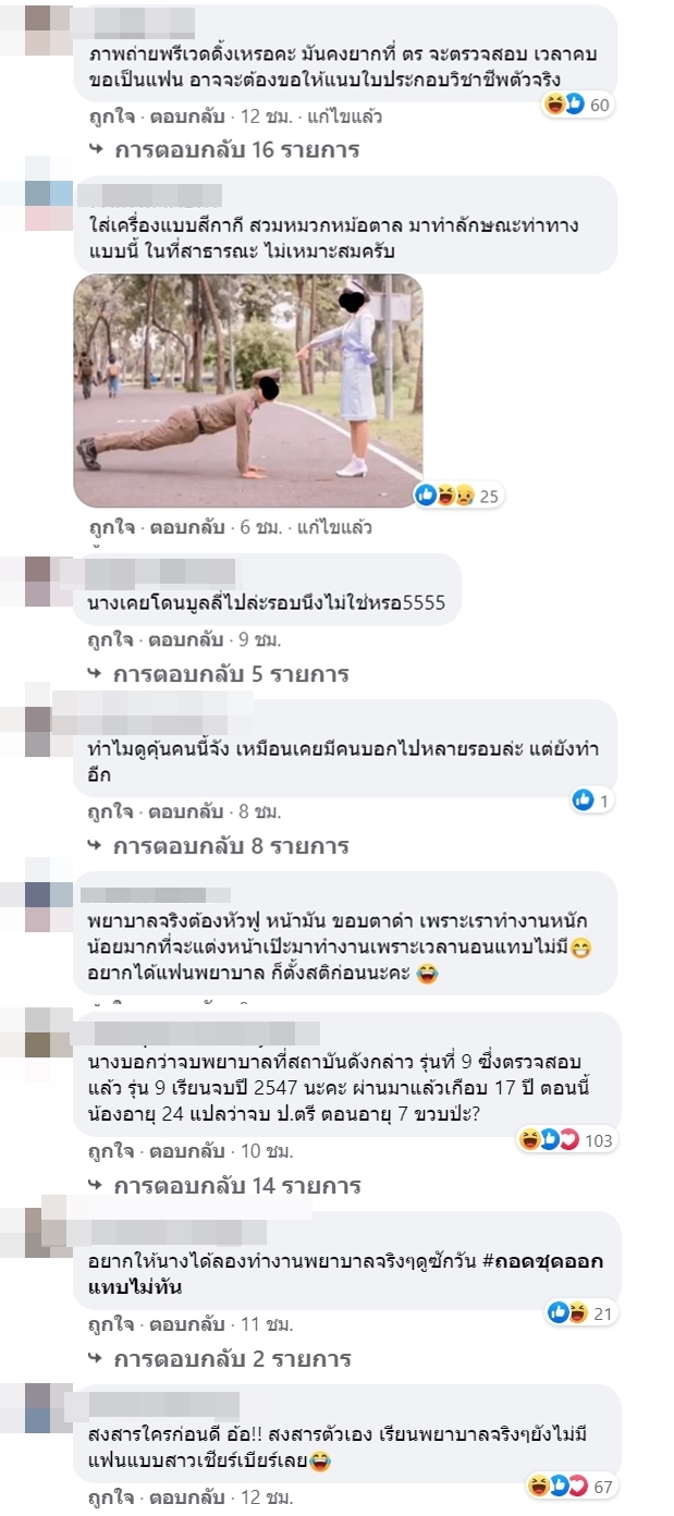 แฉพยาบาล แฉพยาบาล