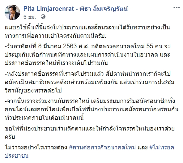 ทิม พิธา ทิม พิธา