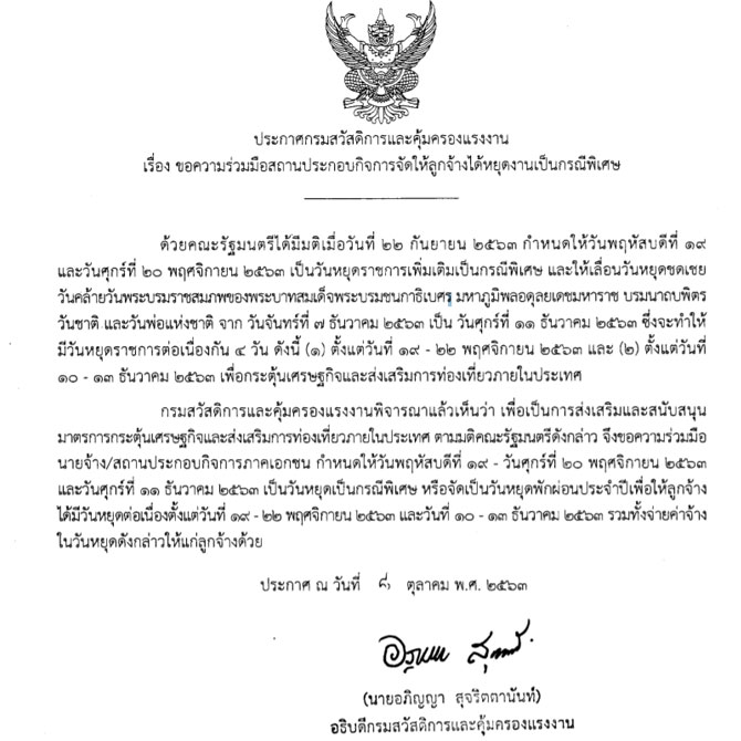 วันหยุดพิเศษ วันหยุดพิเศษ