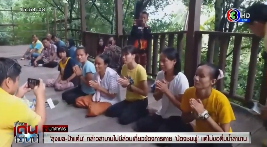 ครอบครัวชมพู่ สาบาน ครอบครัวชมพู่ สาบาน