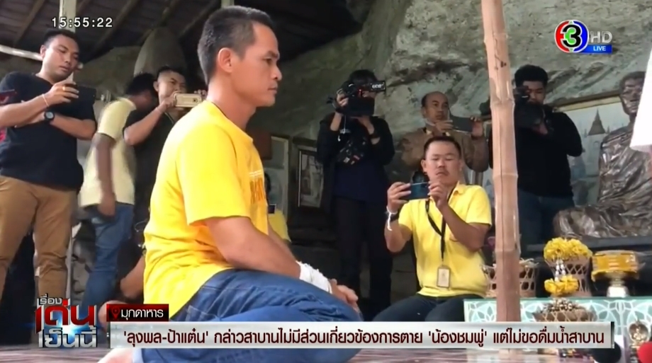 ครอบครัวชมพู่ สาบาน ครอบครัวชมพู่ สาบาน