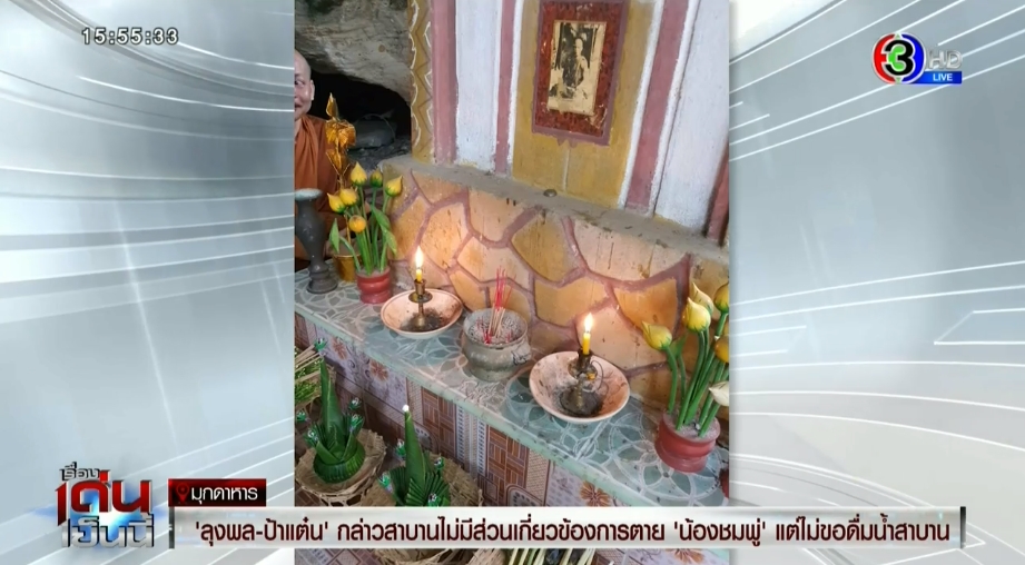 ครอบครัวชมพู่ สาบาน ครอบครัวชมพู่ สาบาน