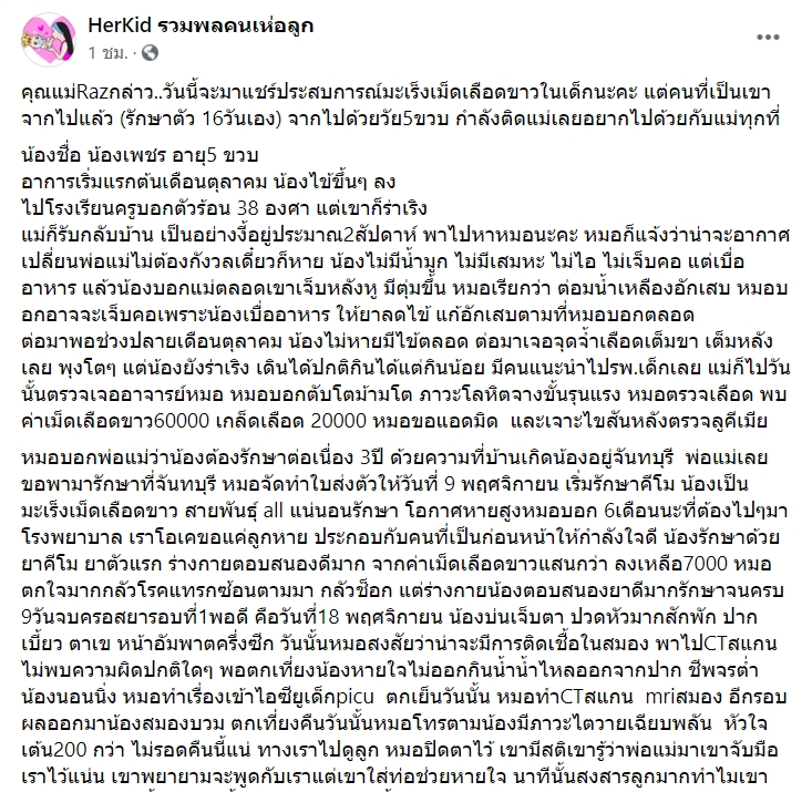 เด็กป่วยมะเร็ง เด็กป่วยมะเร็ง