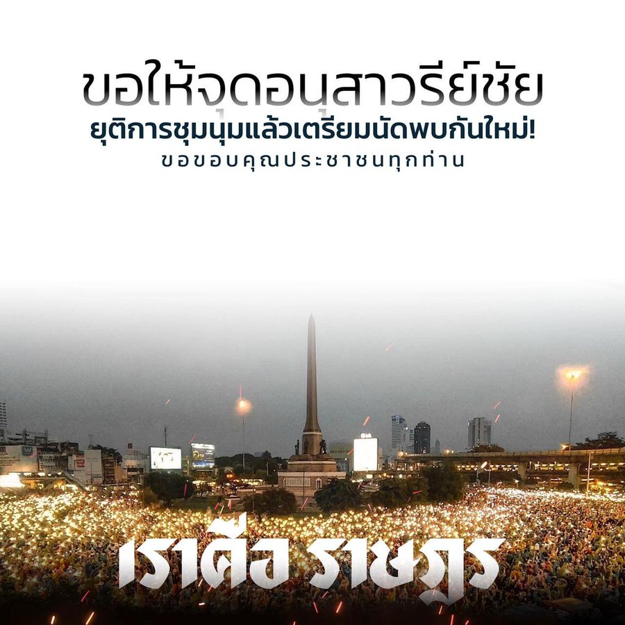 ม็อบ18ตุลา ม็อบ18ตุลา