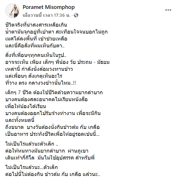 ช่วยเด็กยากจน ช่วยเด็กยากจน