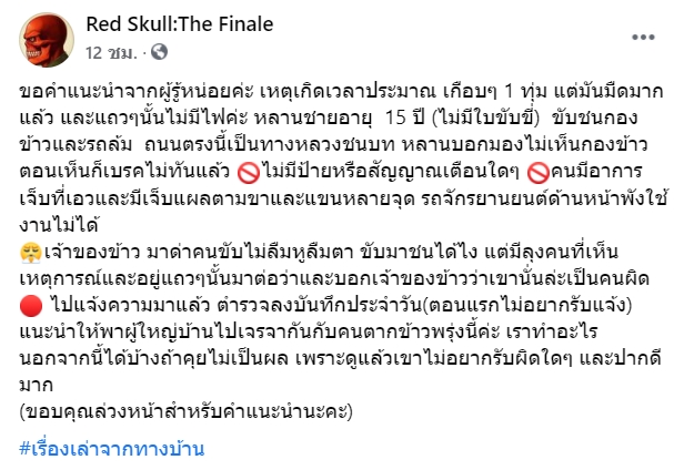 ตากข้าวบนถนน ตากข้าวบนถนน