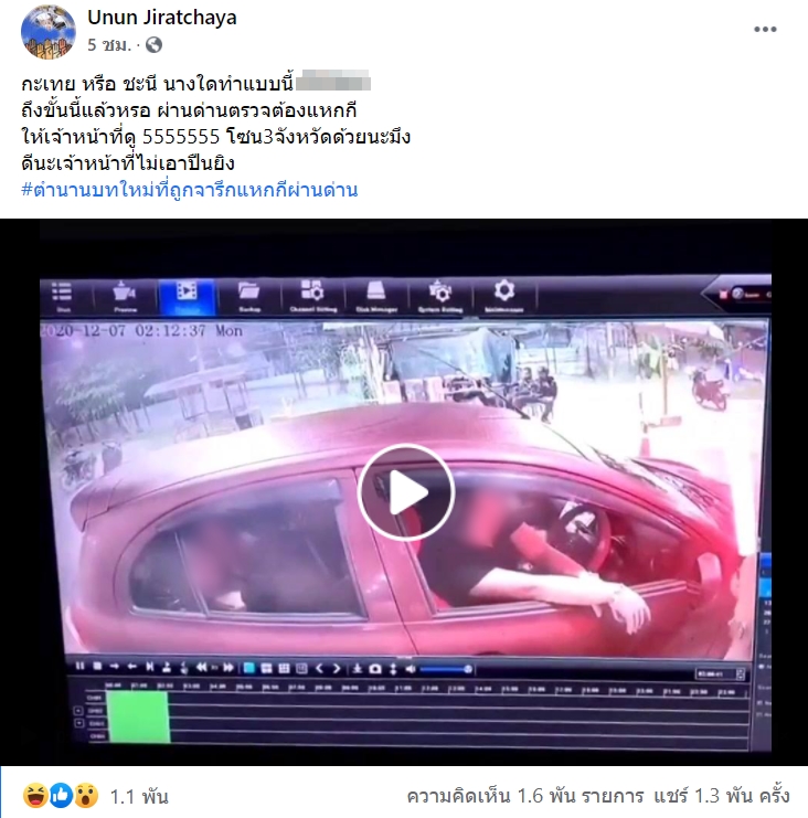 โชว์ด่านตรวจ โชว์ด่านตรวจ