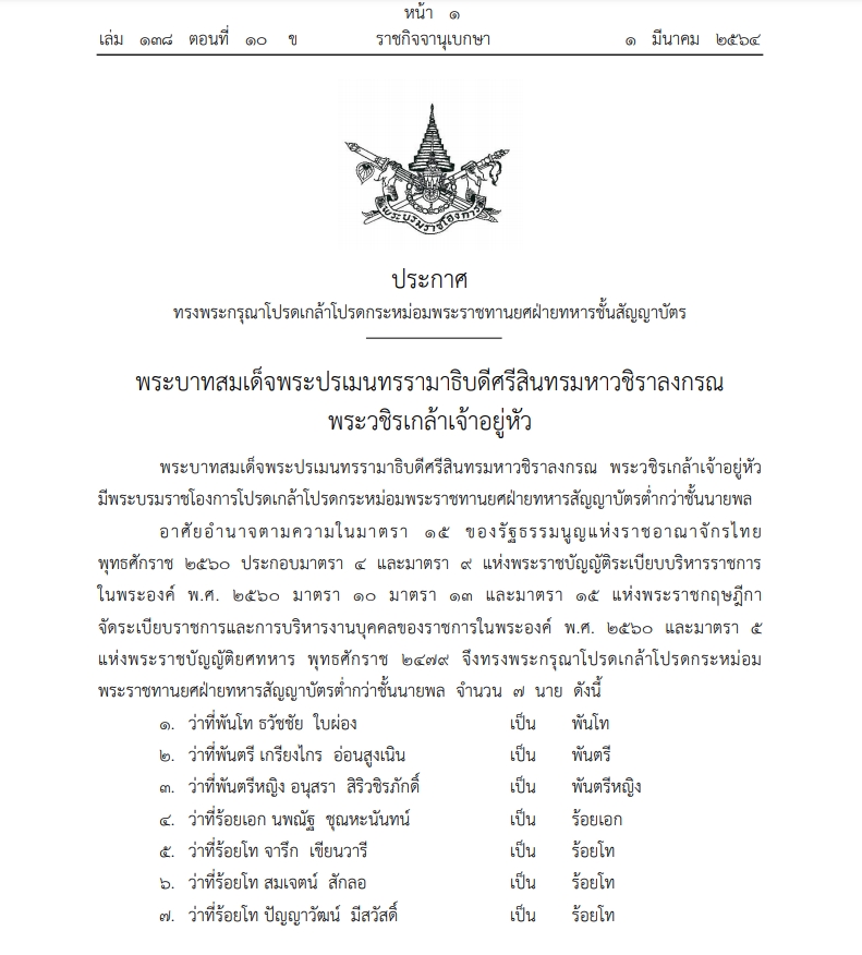 ราชกิจจานุเบกษา ราชกิจจานุเบกษา