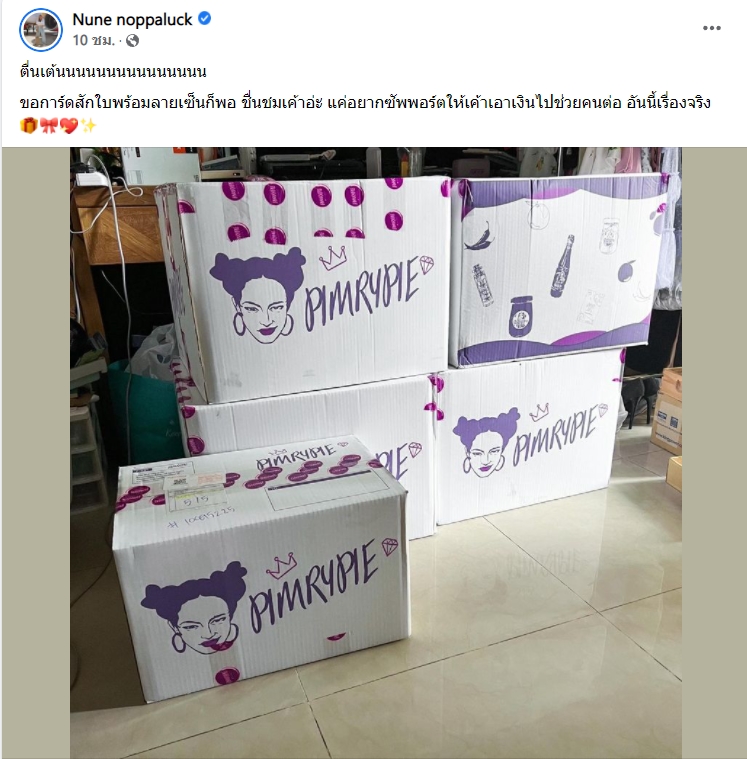 นุ่น นพลักษณ์ นุ่น นพลักษณ์