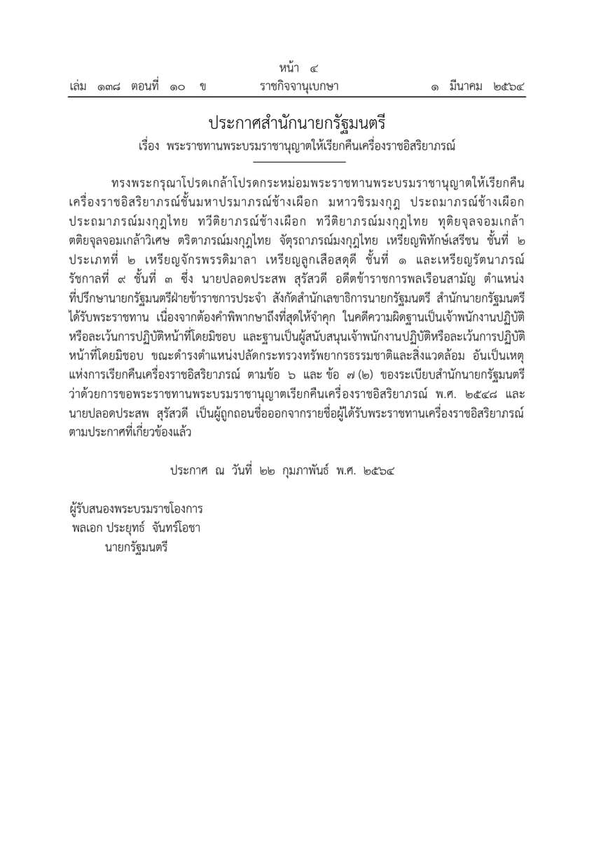 ราชกิจจานุเบกษา ราชกิจจานุเบกษา