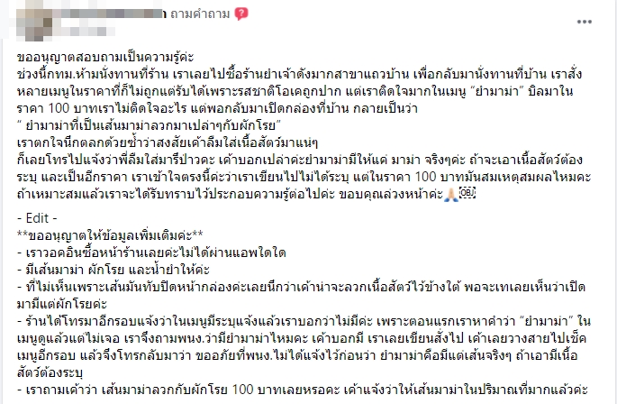 ยำมาม่า ยำมาม่า