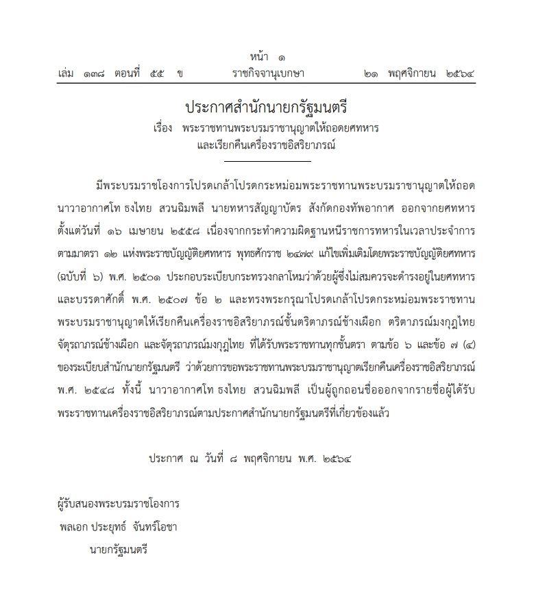 ถอดยศทหาร ถอดยศทหาร