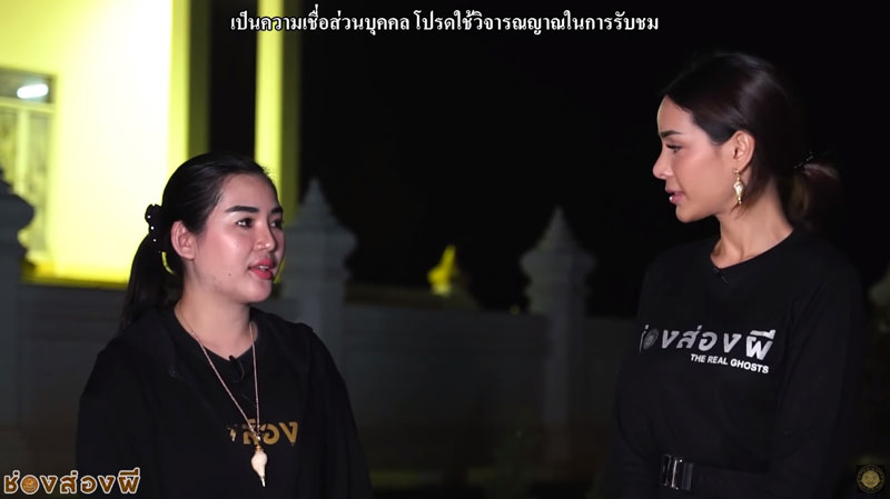 ช่องส่องผี ช่องส่องผี