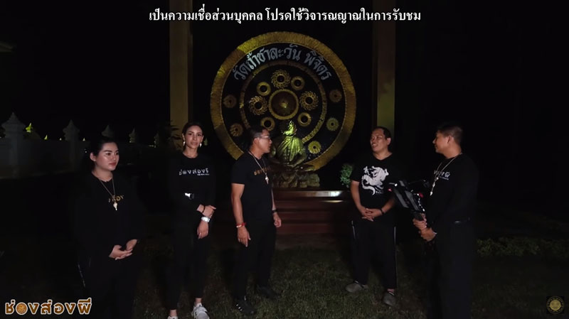 ช่องส่องผี ช่องส่องผี