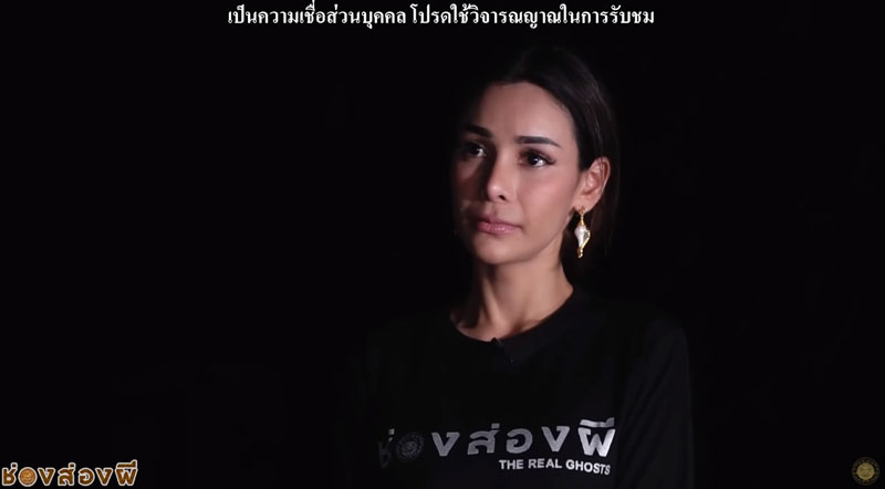 ช่องส่องผี ช่องส่องผี