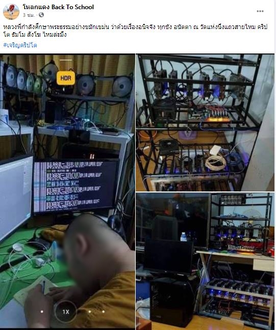 พระคริปโต พระคริปโต