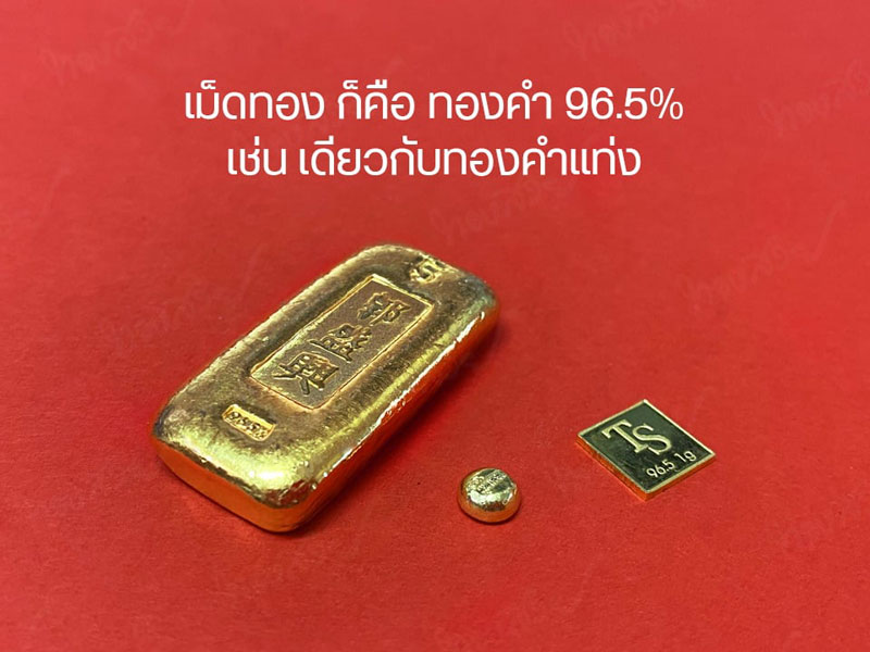 เม็ดทอง เม็ดทอง