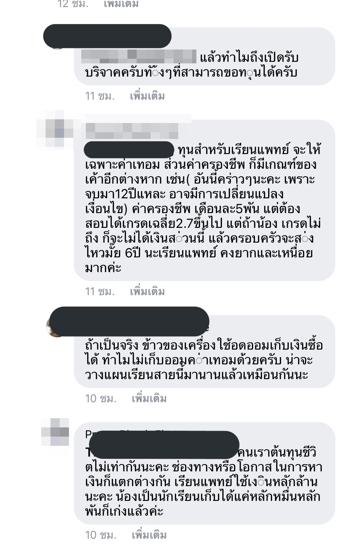 จนทิพย์ จนทิพย์